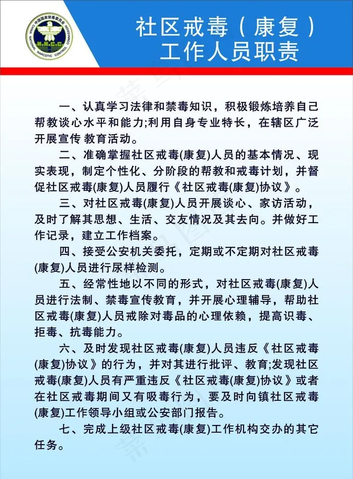 禁毒制度牌图片cdr矢量模版下载