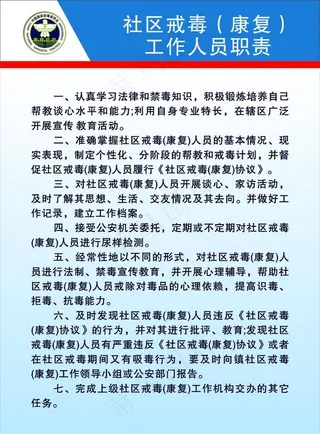 禁毒制度牌图片