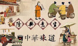 生意兴隆中华味道复古人物图片