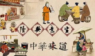 生意兴隆中华味道复古人物图片