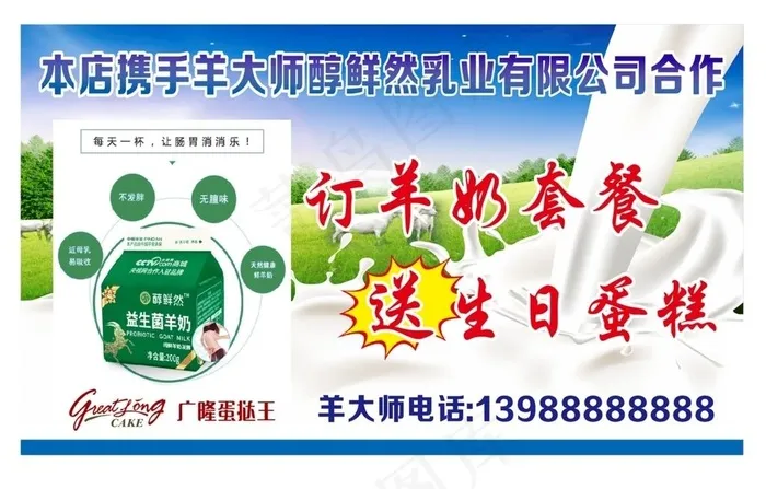 鲜羊奶海报图片cdr矢量模版下载