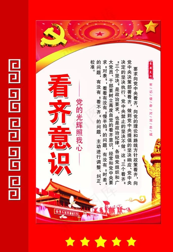 四个意识 4个意识 大局意识图片(1701X2551(DPI:72))psd模版下载