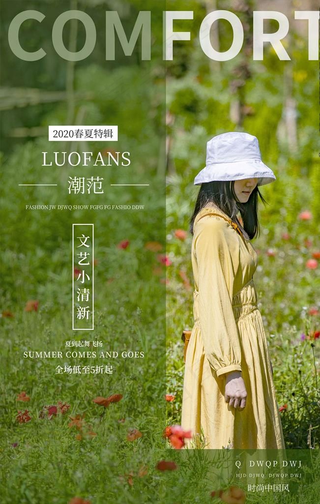 女装海报图片(3543X5315(DPI:150))psd模版下载
