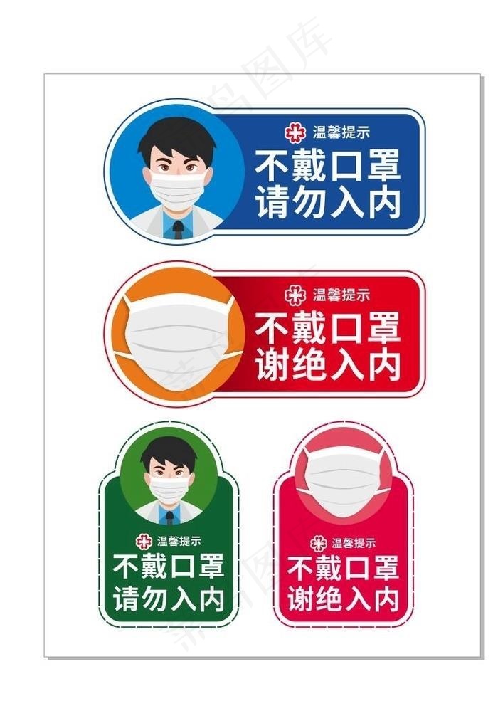 未戴口罩图片cdr矢量模版下载