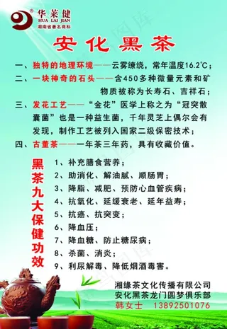 安化黑茶图图片