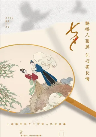 情人节 海报图片