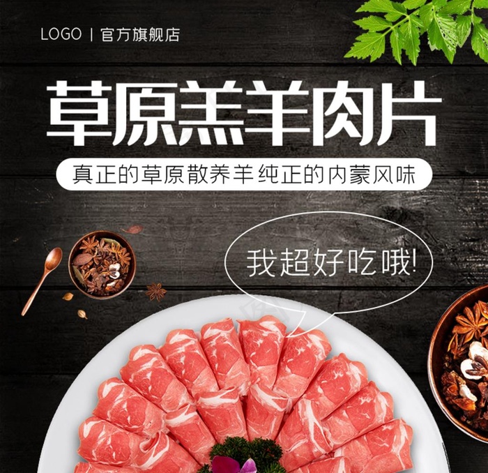 羊肉卷图片psd模版下载