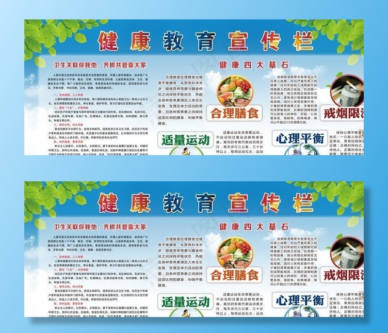健康教育宣传栏图片(9449X4724(DPI:200))psd模版下载