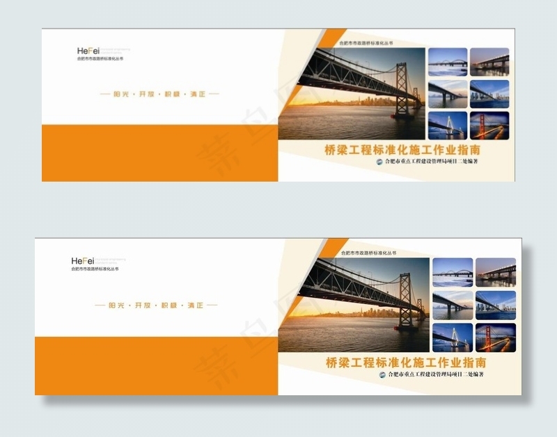 桥梁工程标准化施工作业指南封面图片(7016X2480(DPI:300))psd模版下载