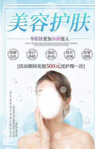 美容护肤海报图片