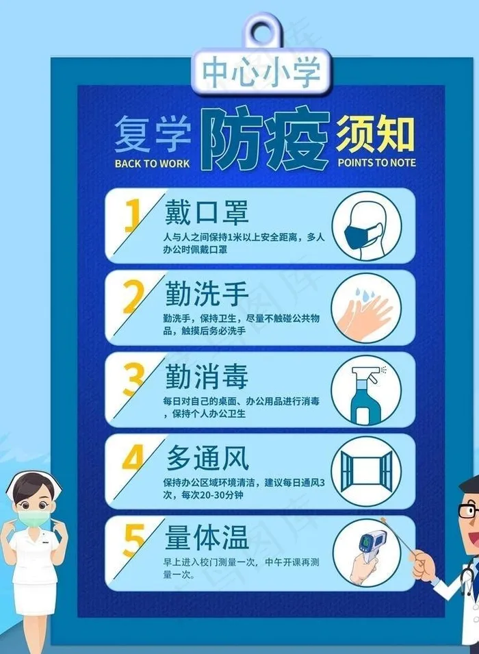 复学图片(2362X3149(DPI:100))psd模版下载