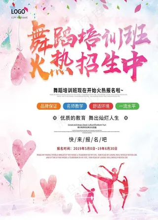 舞蹈培训招生拉丁舞芭蕾舞单页图图片