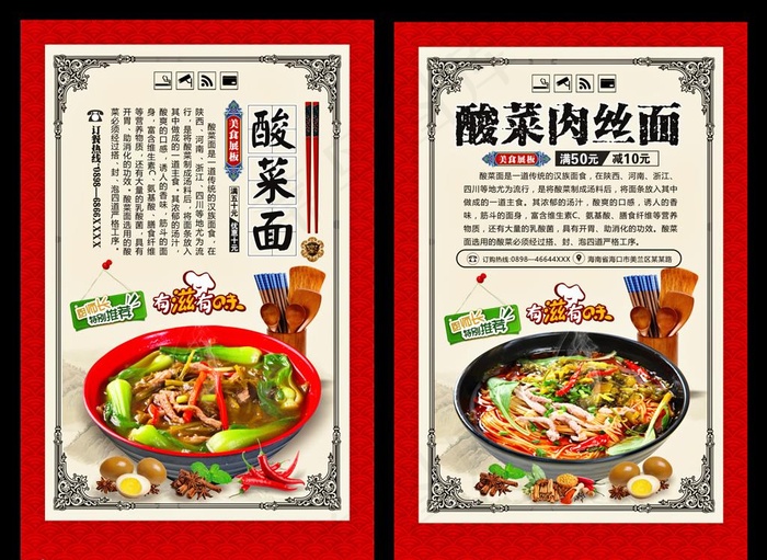 酸菜面图片(1510X1197)cdr矢量模版下载
