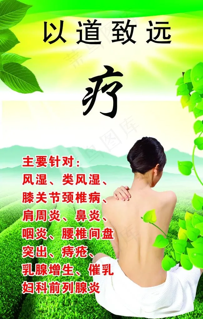 疗图片(3543X5315(DPI:150))psd模版下载