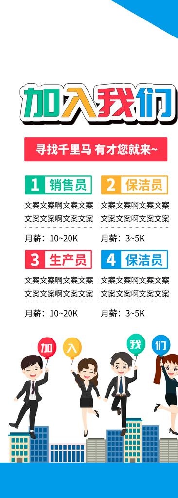 加入我们图片(2000X5142(DPI:80))psd模版下载