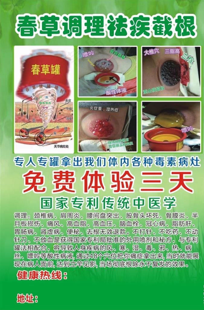 春草调理祛病截根图片