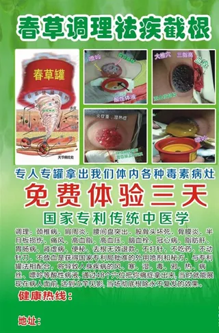 春草调理祛病截根图片