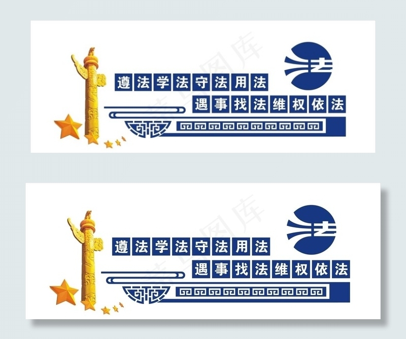 法治宣传图片cdr矢量模版下载