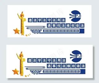 法治宣传图片