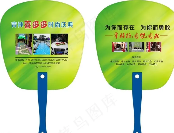 庆典广告扇图片