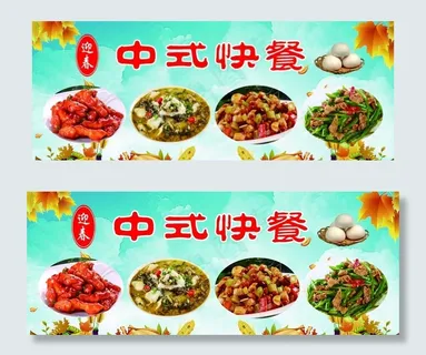 中式快餐图片