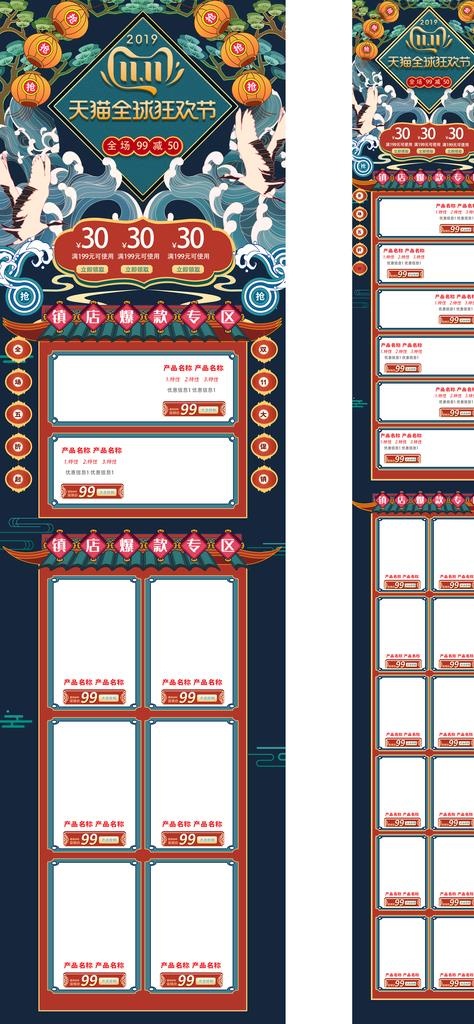 国潮双十一首页模板图片psd模版下载