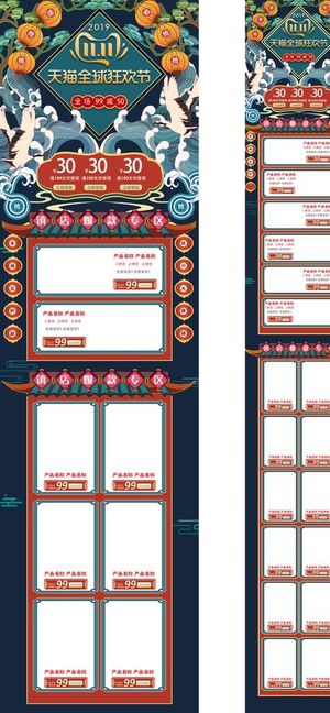 国潮双十一首页模板图片