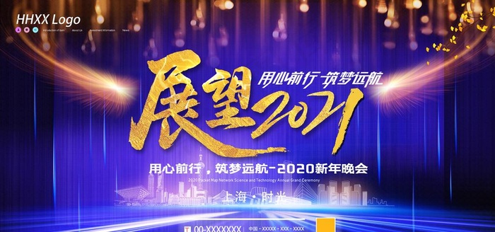 年会图片(7087X3543(DPI:150))psd模版下载