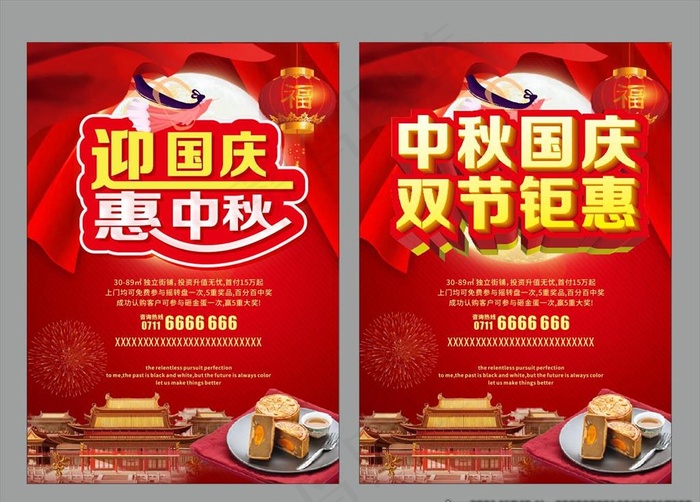 迎国庆惠中秋 双节钜惠图片