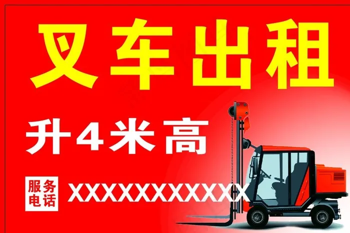出租叉车图片ai矢量模版下载