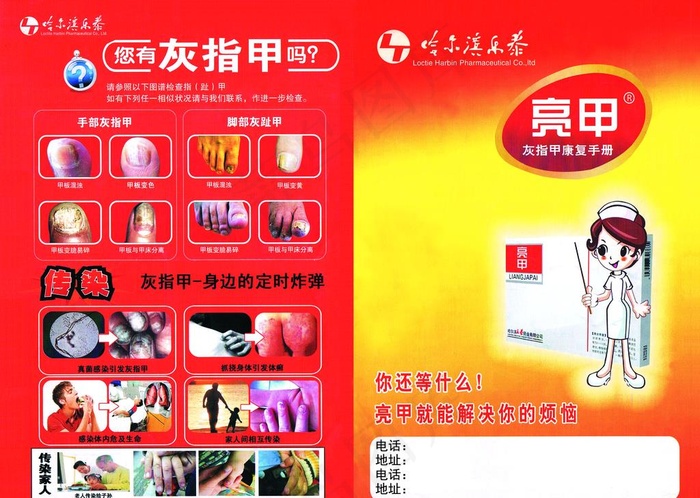 亮甲传单（分层不详细）图片