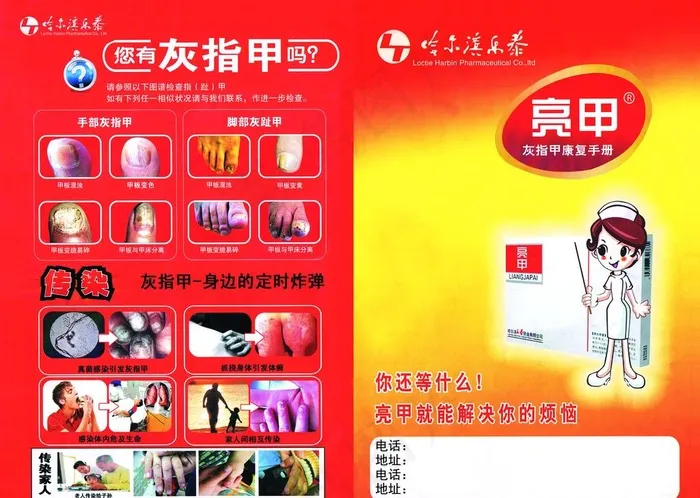 亮甲传单（分层不详细）图片(3437X2551(DPI:300))psd模版下载