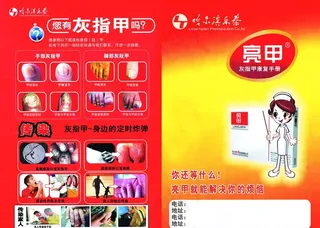 亮甲传单（分层不详细）图片