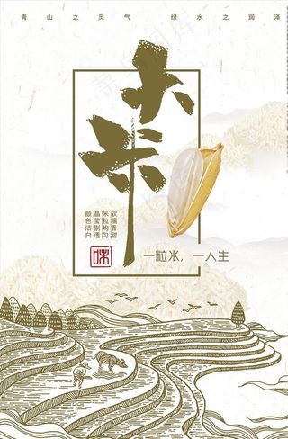简约中国风大米宣传海报图片