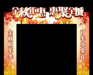 秋天 门头图片