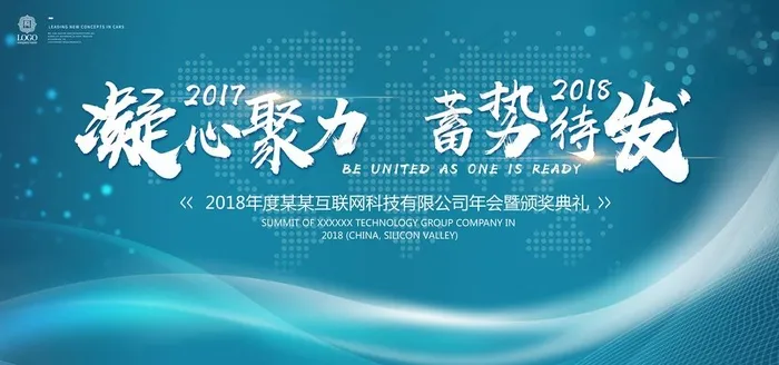 简约年会背景板图片(7087X3543(DPI:228))psd模版下载