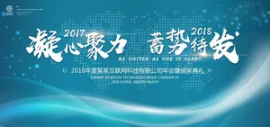 简约年会背景板图片