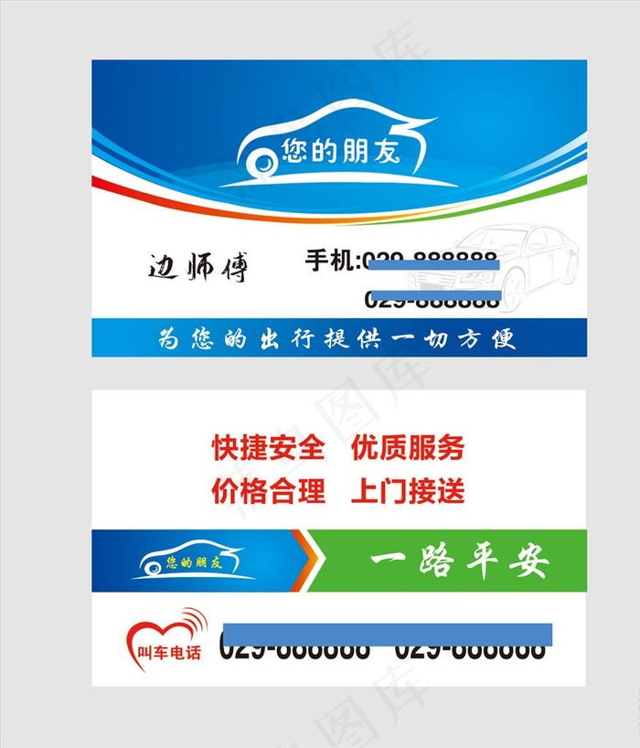 出租车名片图片