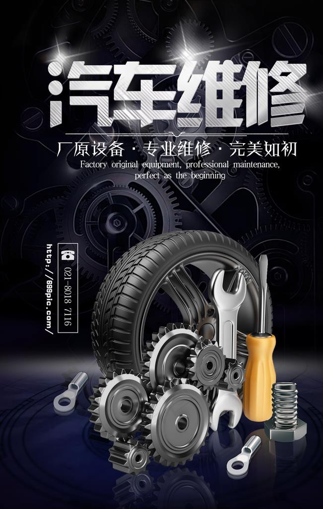 汽修海报图片(2835X4252(DPI:120))psd模版下载