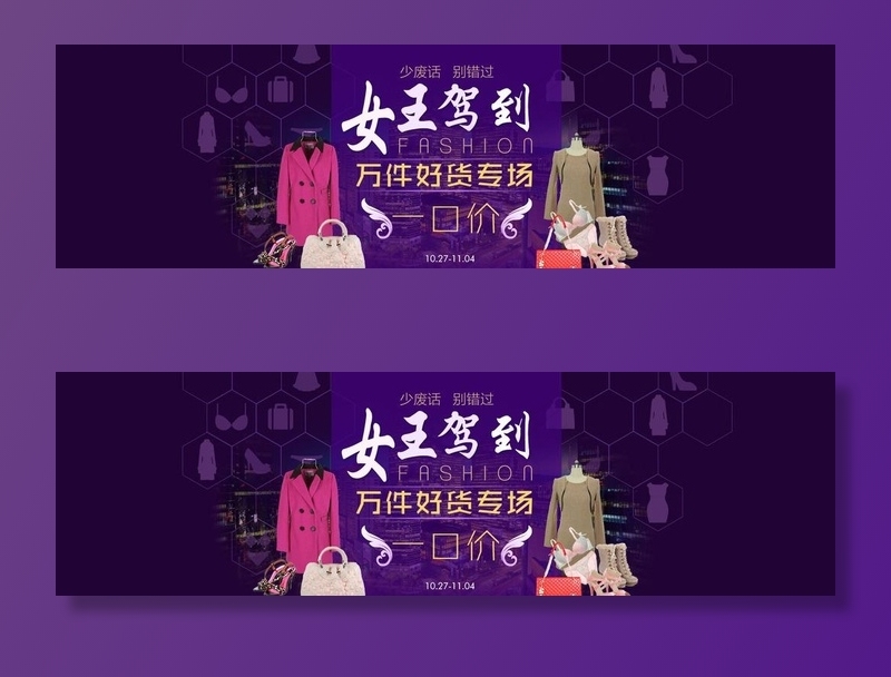 服装鞋包联合专题海报图片