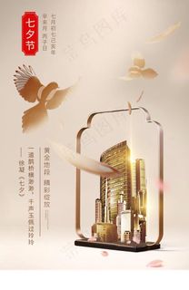 七夕地产复古国风山水古风海报图片