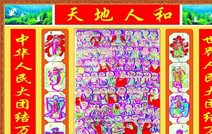 全神图图片(5907X4134(DPI:50))psd模版下载