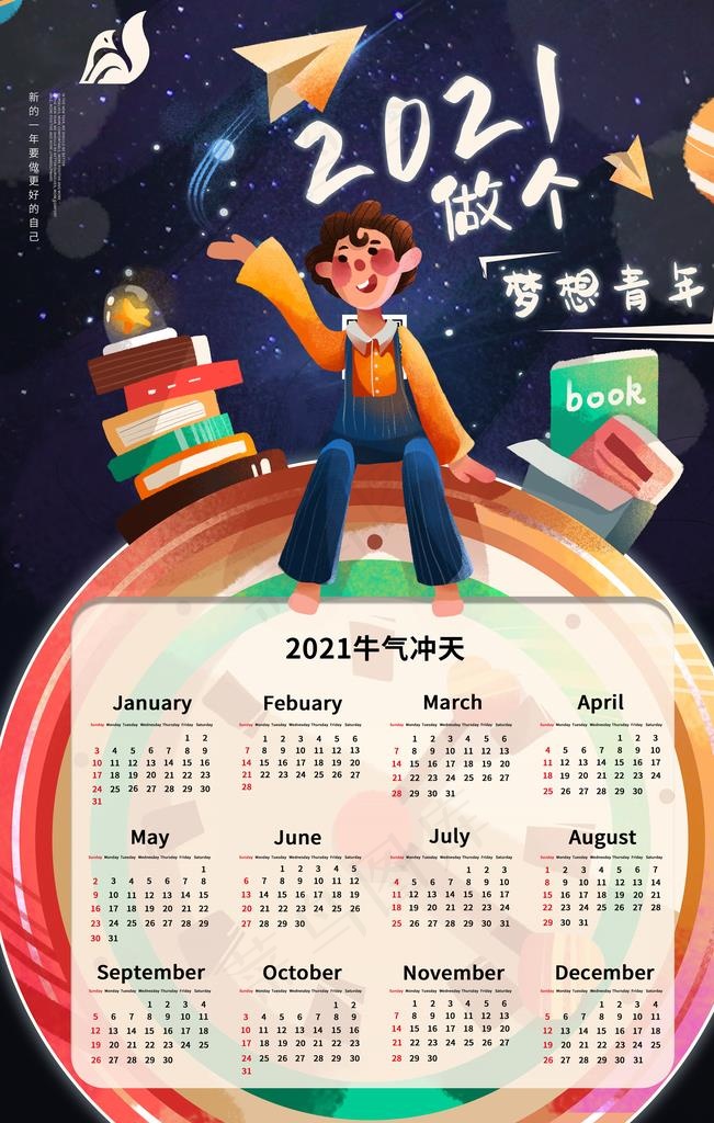 2021年挂历图片(3543X5315(DPI:150))psd模版下载