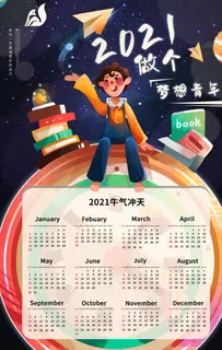 2021年挂历图片