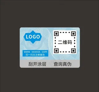 产品防伪码不干胶标签图片