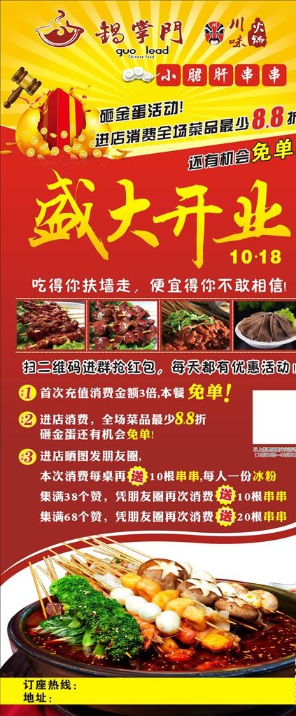串串火锅图片(210X297)cdr矢量模版下载