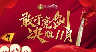 红金誓师大会背景板图片