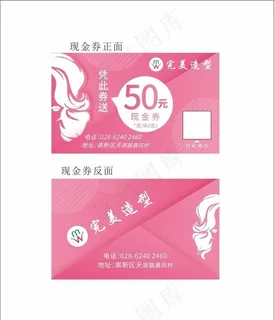 完美造型现金券图片