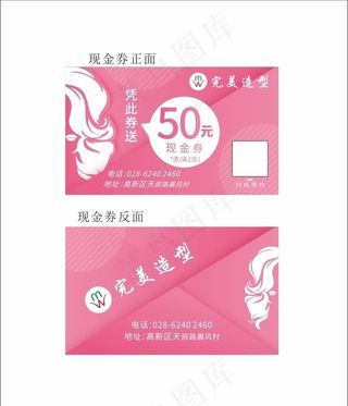 完美造型现金券图片