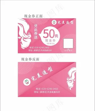 完美造型现金券图片